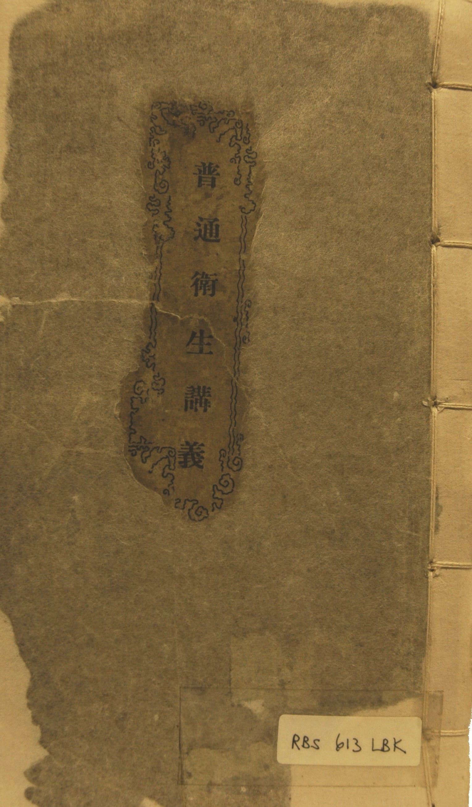 A worn book cover with intricate black text in Chinese characters, bound on the right side, labeled "RBS 613 LBK".